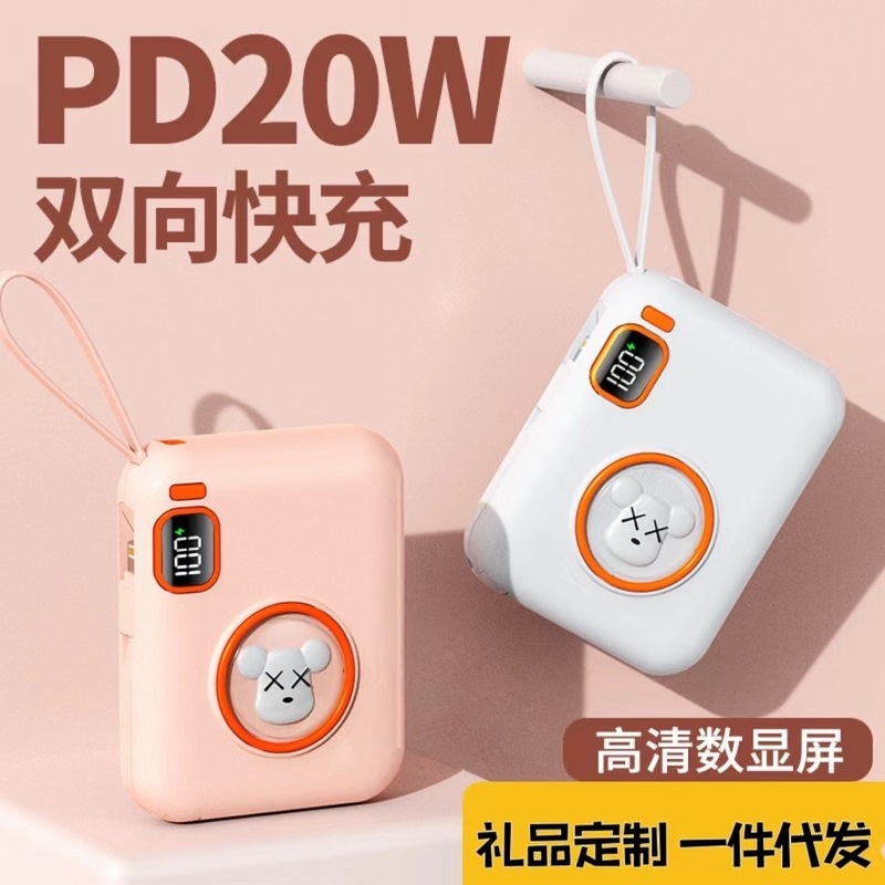66W超级快充充电宝小巧便携可爱20000毫安自带线移动电源一件代发|undefined