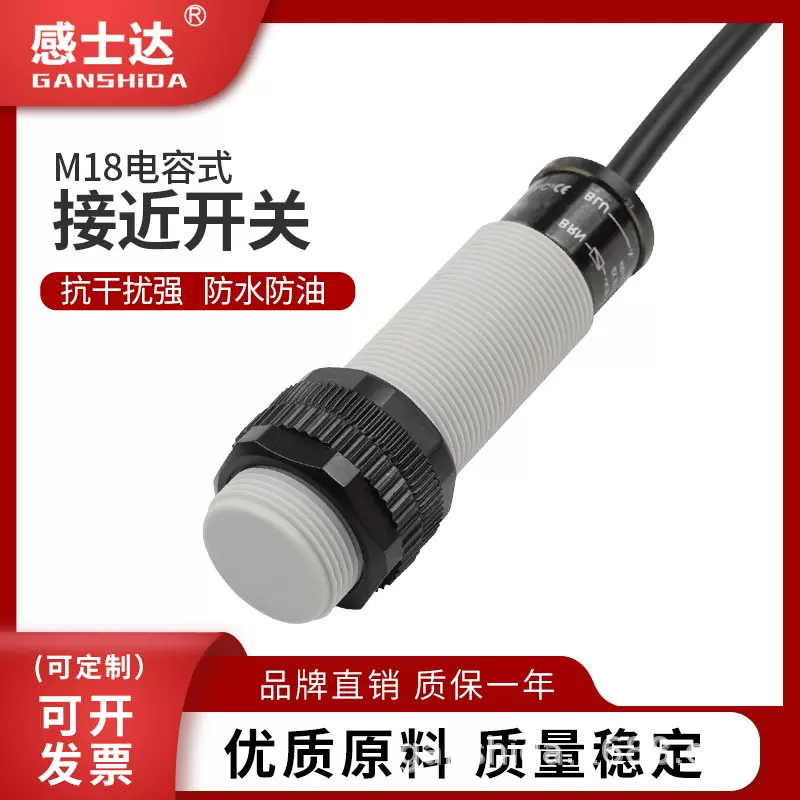 CR18-8DN电容式接近开关传感器静电常开常闭料位液面检测