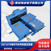 泰安偉誠電子礦用ZKC127D電動氣動司控道岔裝置工廠直銷