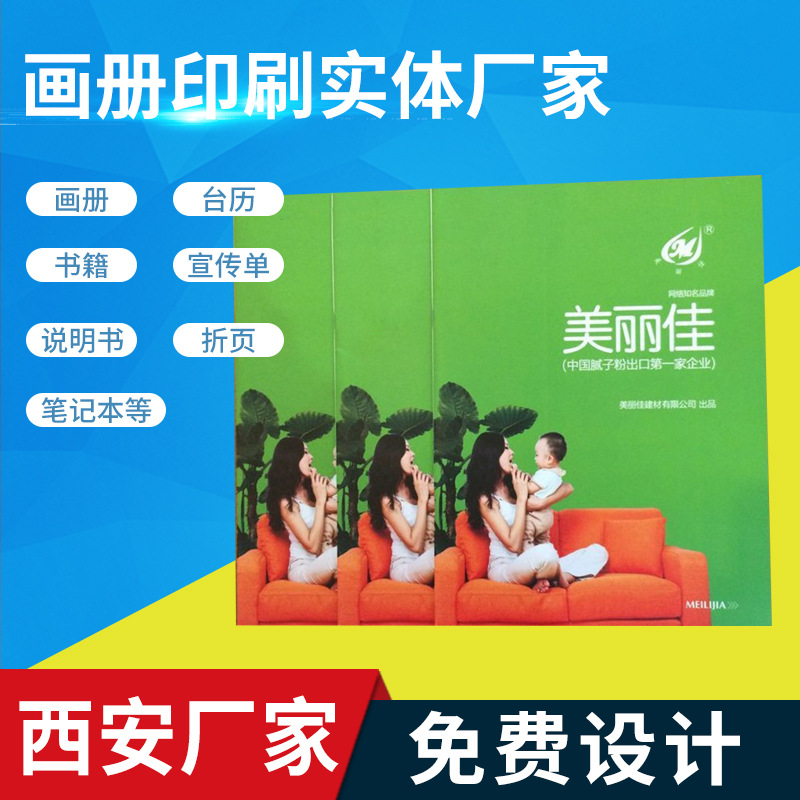 【品质保证】彩页印刷企业画册 产品样本书 精装画册印刷