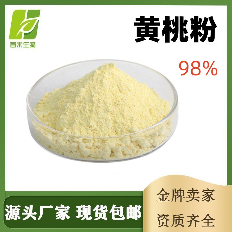 黄桃粉98%黄桃汁果粉黄桃冻干粉水溶性黄桃浓缩粉固体饮料食品