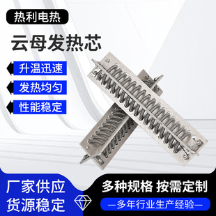Mica Heating Core Cross Heating Wire Mica Hair Dryer Heating Core Hair Dryer Heating Body Mica Heating Core