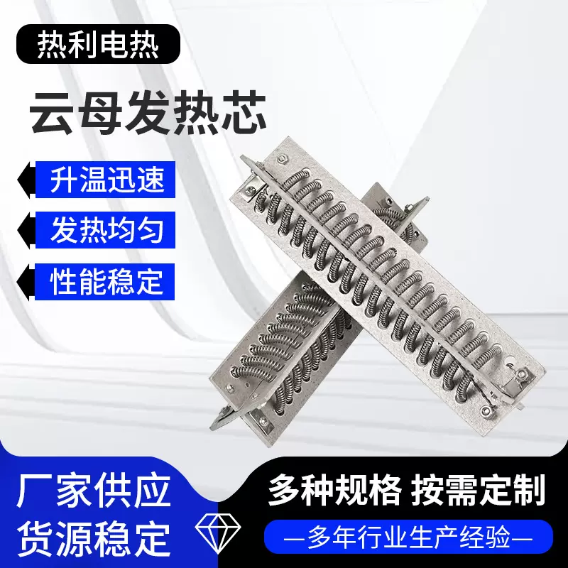 定制云母发热芯十字架发热丝云母风筒发热芯吹风机云母发热芯