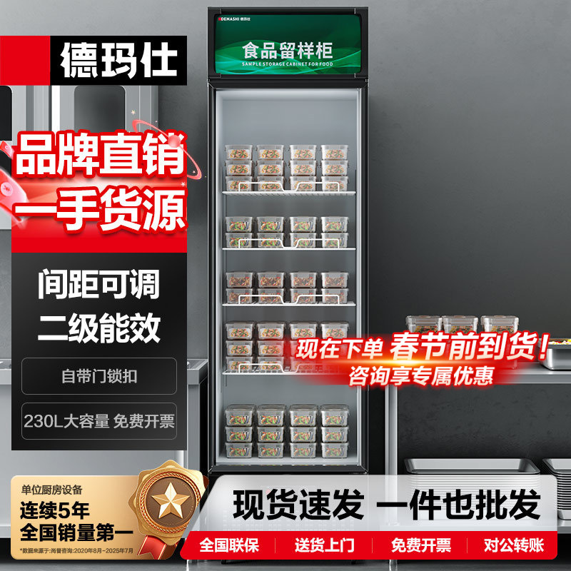 Demax Commercial Food Sample Storage Cabinet School Kindergarten Company Canteen Fruit and Vegetable Preservation Vertical Large Refrigerated Cabinet