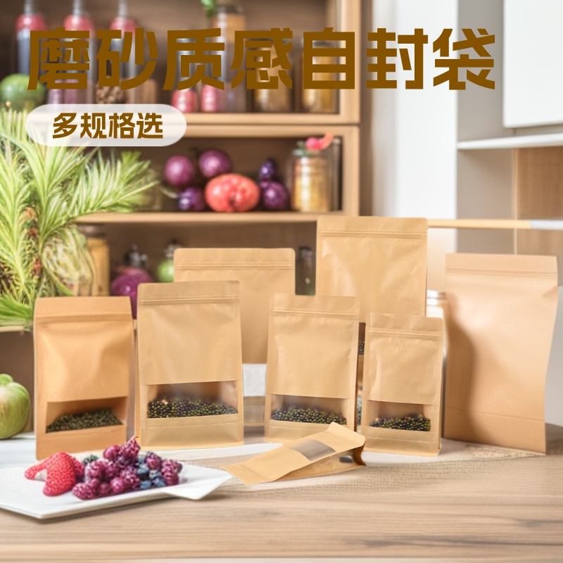 牛皮纸食品密封袋枸杞香菇木耳密封袋磨砂开窗袋八边食品级自封袋