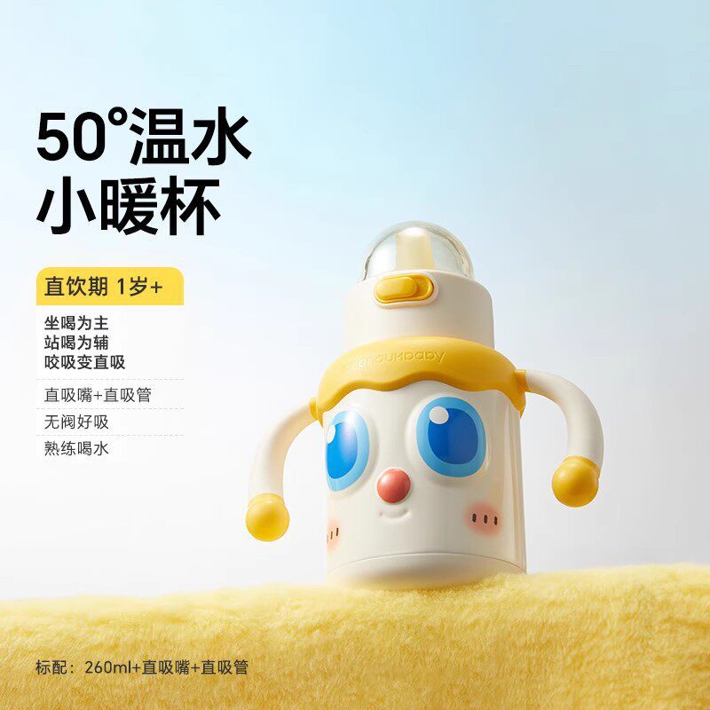 [1 year old+] direct drinking thermos cup 260ml