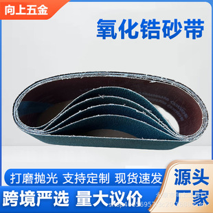 Phoenix 988/Mitsubishi 945 Zirconia Sand Belt Grinding Blue Sand Belt Zirconium Steel Jade Sand Belt Grinding and Polishing