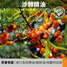 芳疗级别印度进口沙棘精油纯植物天然单方精油香水香薰原料批发