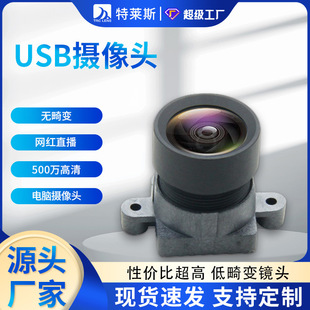 Distortion-free 5 million HD USB camera Internet celebrity live computer camera factory wholesale supply