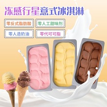 冻感行星大桶香草3kg挖球雪糕酒店家庭商用冰淇淋冰激凌聚会大桶