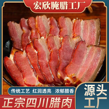 腊肉四川烟熏土猪肉真空包装食品土特产农家自制五花肉后腿肉批发