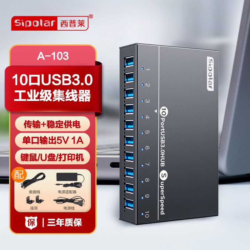 West Plum A- 103 multi-interface usb splitter 3.0 high-speed docking station 10-port HUB with power supply