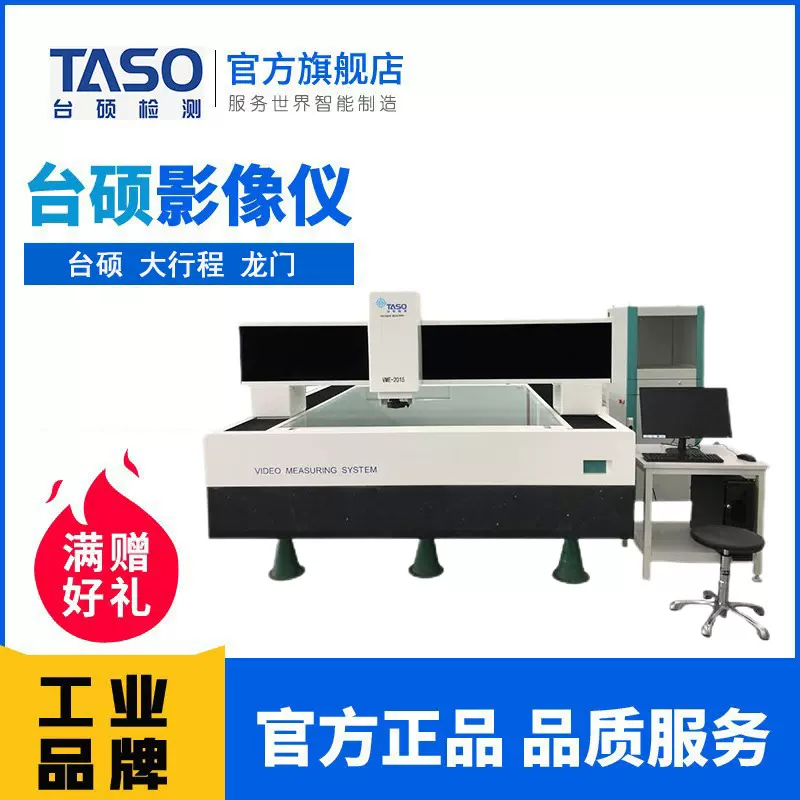 上海台硕全自动龙门影像测量仪厂家大型龙门式影像仪直销可看样机