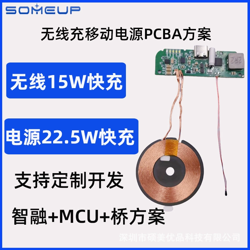 Беспроводная зарядка Мобильная плата питания 15W Модуль беспроводной зарядки 22.5W Мобильный питание PCBA Схема Материнская плата