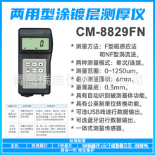 CM-8829FN Âp܉T僌ӜyxFXĤx0~1250um