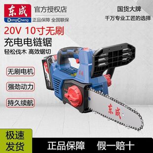 Dongcheng Electric Chain Saw 20V Brushless Lithium Rechargeable Handheld Wireless Dccs20101 Tree Felling Cutting Saw