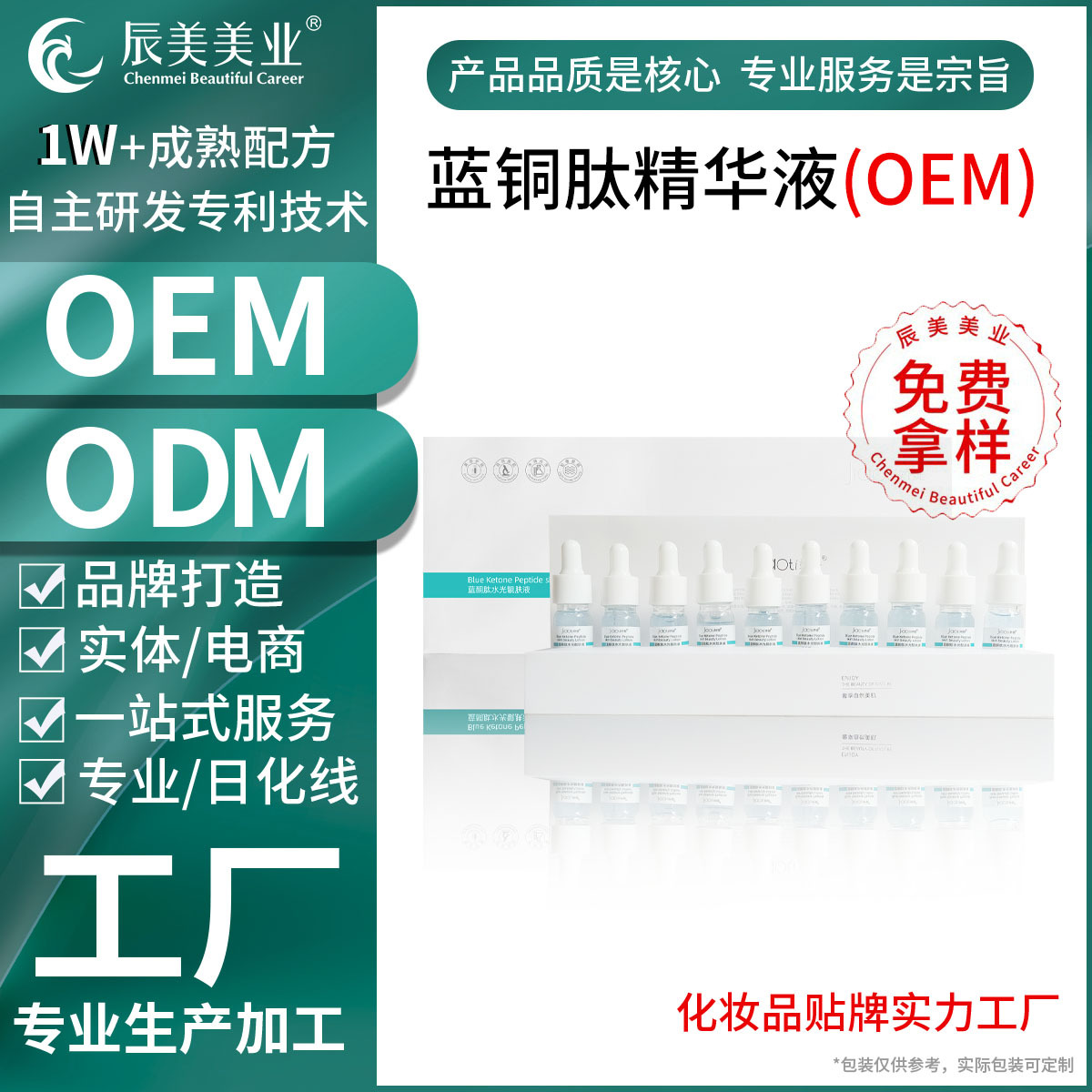 OEM蓝铜肽水光靓肤精华液淡纹细纹抗皱舒养化妆品美容院线源头厂