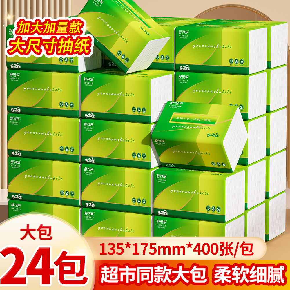 400张大包抽纸餐巾纸擦手纸舒可乐整箱批发家庭实惠装卫生纸巾