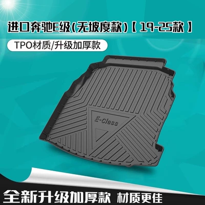 Trunk Mat Car — Trunk Mat - imported-mercedes-benz-e-class-non-sloped-model-19-25-models-upgraded-and-thickened-default-item
