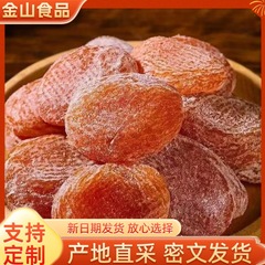 批发代发竹盐枇杷干500g 琵琶水果干果脯零食软糯无核竹盐枇杷干
