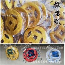 包邮 祭祀纸钱 路钱 黄白打孔钱 7.5型号 锯末纸路钱殡葬用品批发