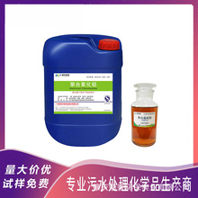 液体聚合氯化铝溶液 电镀矿山污水处理混凝剂 槽车桶装批量发货