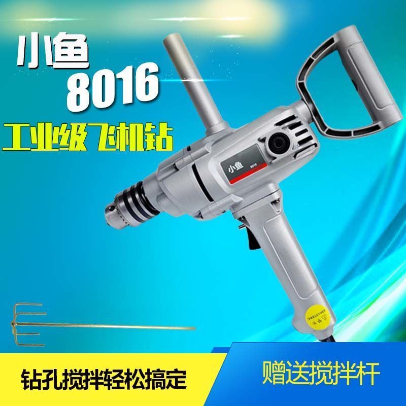 小鱼打灰机搅拌机8016大功率飞机钻全铝塑料机身水泥8016s混凝土