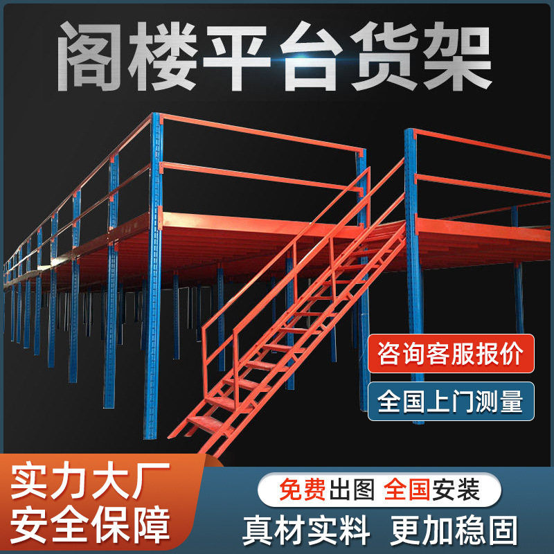 定制双层阁楼平台货架搭建工业五金仓库货架冷轧钢重型阁楼式货架