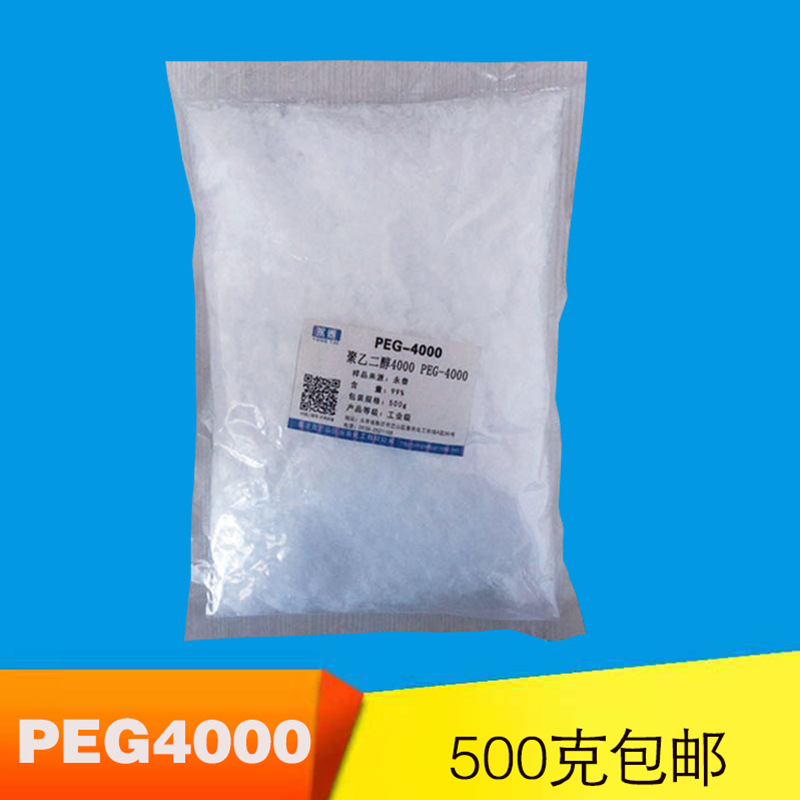 聚乙二醇 4000 PEG4000样品500克/袋