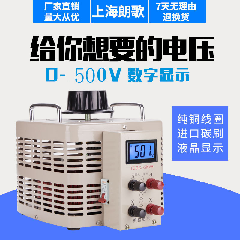 单相220V交流接触式调压器5KVA自耦变压器500V可调电源5000W数显