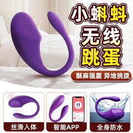 批发成年人玩具电动情趣跳蛋app远程静音遥控穿戴跳蛋跳弹女入体