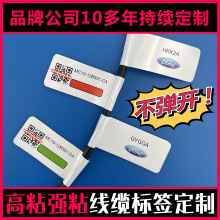 耐高温不干胶定做环绕对折加强高粘电线电缆标签贴 线缆标签定制