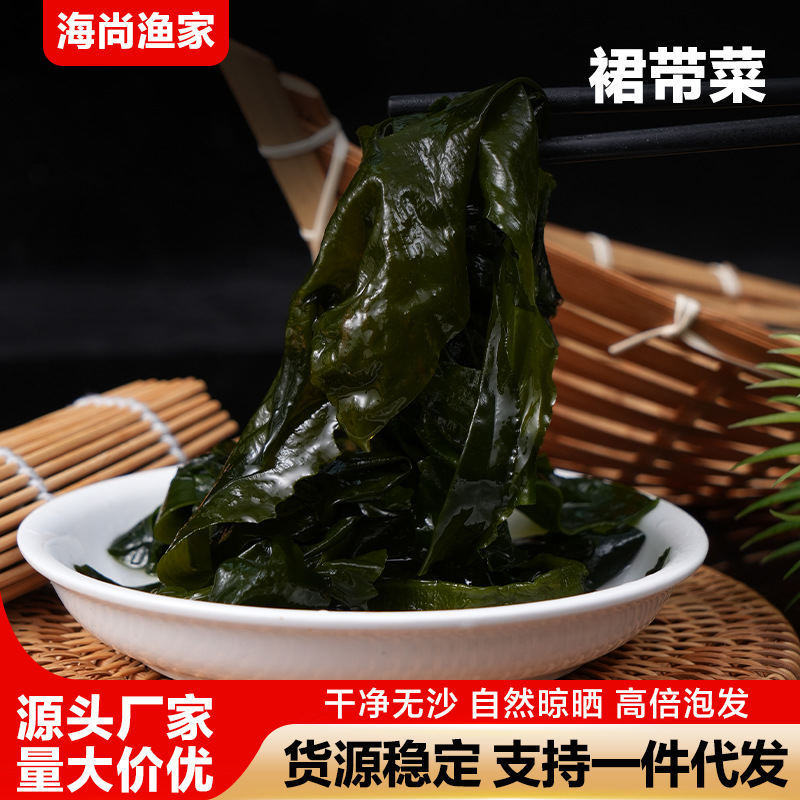 裙带菜 开袋即食裙带菜煲汤凉拌海带丝下酒小菜 干货裙带菜海白菜