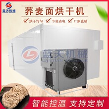 蓝天荞麦面烘干机 空气能盘式荞面饸烙面烘干机 全自动食品烘干房