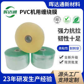 PVC摇盘机膜PVC机用缠绕膜机用膜电线电缆机械卡板托盘打包膜批发