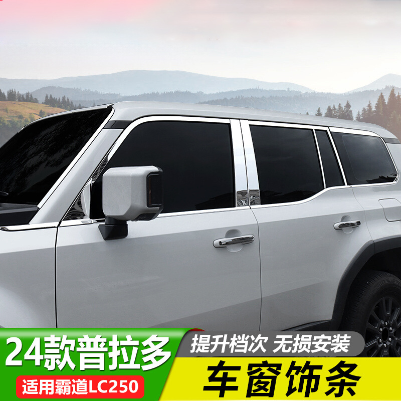 Special 24 Toyota Prado LC250 window trim strip window silver edge domineering body bright strip modification accessories