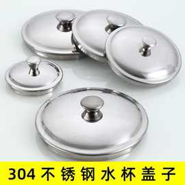 304不锈钢杯盖子马克杯盖保温杯通用水杯盖防尘圆形茶杯盖碗