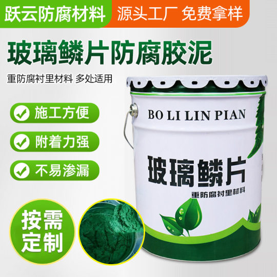 Epoxy glass flake cement manufacturers vinyl flake primer medium and high temperature sewage tank desulfurization tower anti-corrosion coating