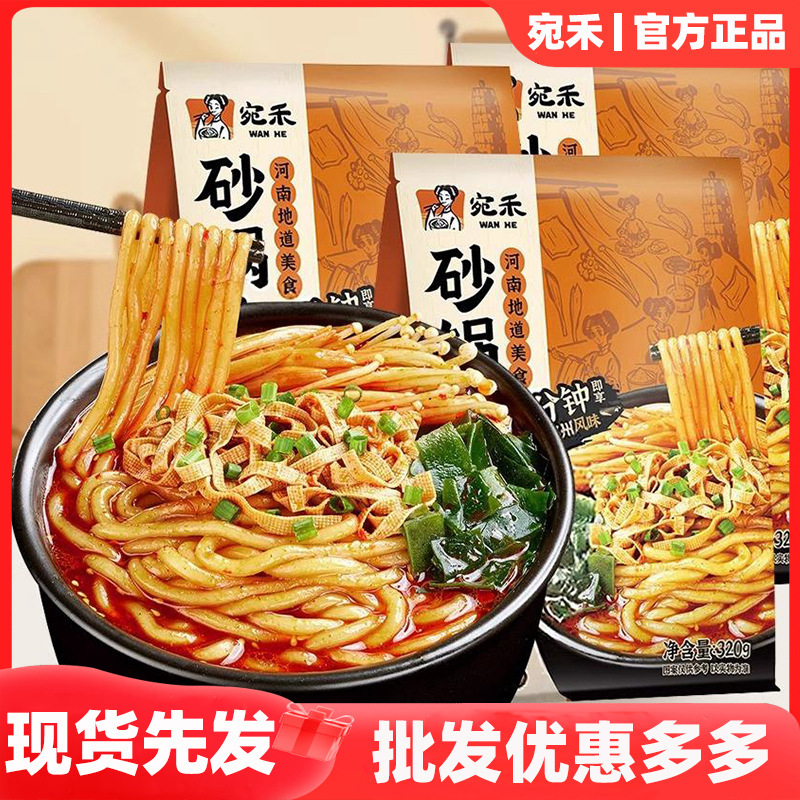 Authentic Wanhe casserole potato powder bag retail wholesale food snack pasta instant food can be cooked Authentic Wanhe casserole potato powder bag retail wholesale food snack pasta instant food can be cooked