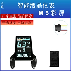 M5 Electric Vehicle Instrument Display Lcd Color Screen Large Screen Central Display for Electric Scooter Bicycle 5-Pin Interface