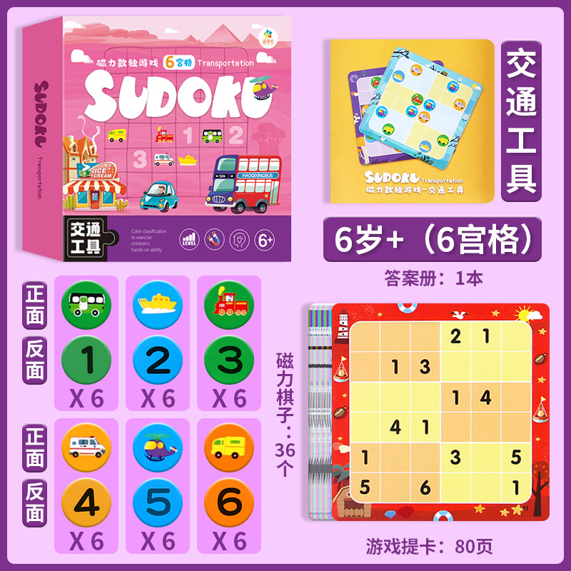 Magnetic Sudoku Game 6 Grid - Transportation Tool