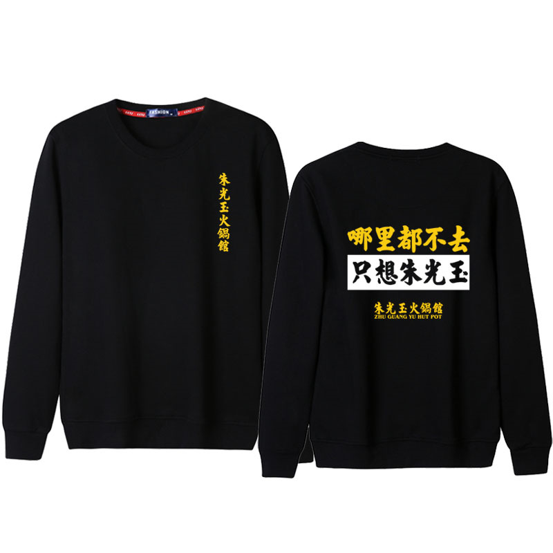 Zhu Guangyu Hotpot Restaurant Hombre y mujer ropa de trabajo camiseta de restaurante camarero logotipo de manga larga