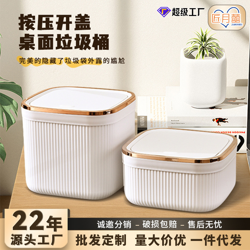 Desktop Trash Can for Home Use, Press-Open Lid Waste Bin for Living Room Table, Office Storage Bin, Small Storage Box
