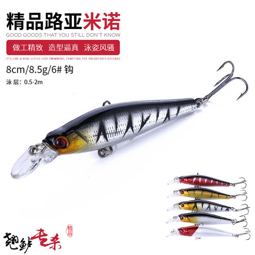 Minnow hovering Luya bait 8cm-8.5g micro-object long-range floating Milo fake bait freshwater sea fishing bionic bait