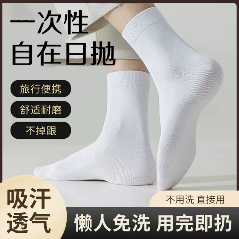 Zhuji Socks Daily Disposable No-Wash Men's Business Socks Men's Deodorant Sweat-Absorbent White Short Socks