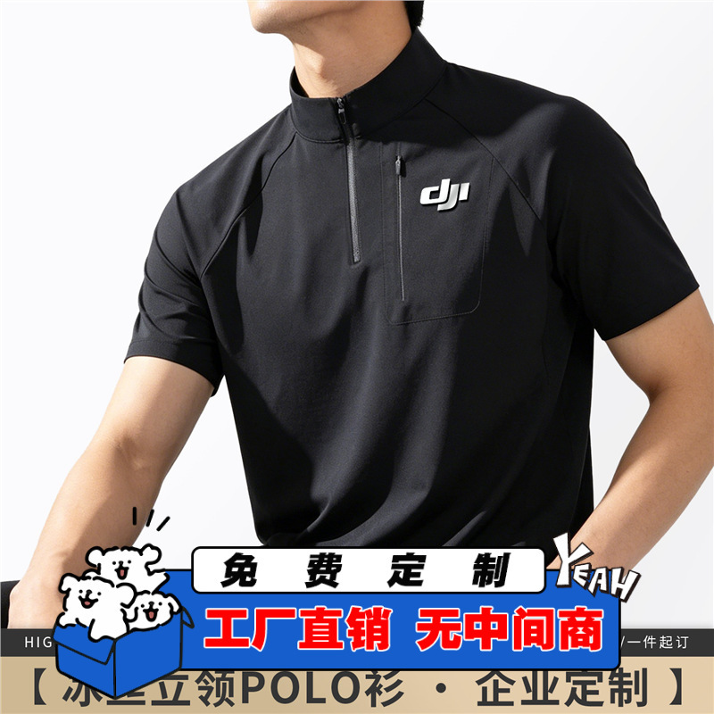 DJI ice silk half-zip polo shirt workwear custom-made for summer, suitable for technology companies, with stand-up collar and short sleeves, logo printed