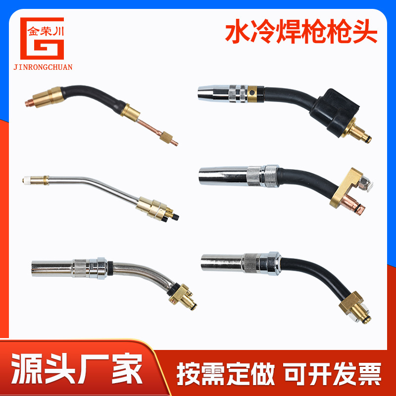 水冷焊枪枪头宾采尔焊枪弯管弯杆头鹅颈枪头OTC机器R枪头导电嘴