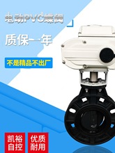 電動PVC蝶閥UPVC耐腐蝕塑料開關閥DN50電動蝶閥EPDM密封給水PVC