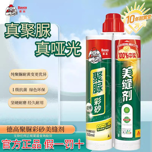 Degao Tianjing Polyurea Color Sand Seam Filler for Porcelain Floor Tiles, Waterproof and Mildew-Proof Kitchen Grout, Excellent Yellowing Resistance Premium Product