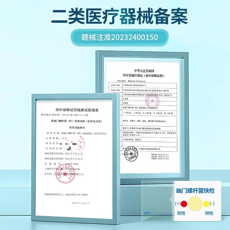 海氏海诺自测口臭幽门杆菌胃病测试卡幽门螺旋杆菌检测试纸医用|undefined